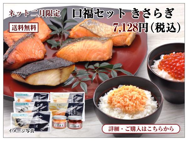 口福セット きさらぎ 7,128円(税込) 送料無料