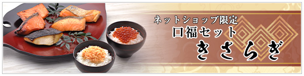 口福(幸福)キャンペーンのご紹介