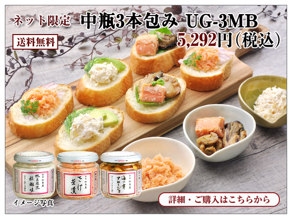 中瓶3本包み UG−3MB 5,292円(税込)送料無料