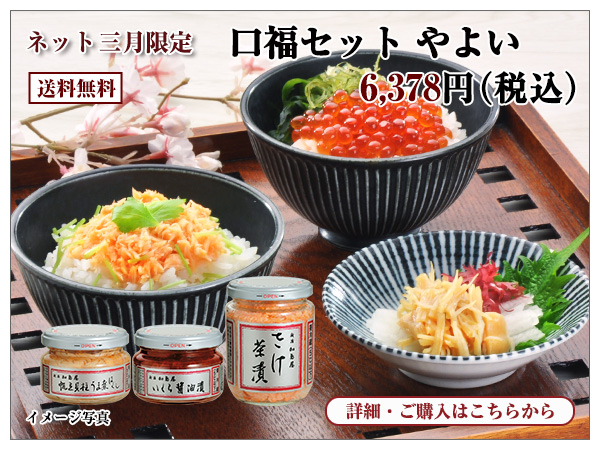 口福セット やよい 6,378円(税込) 送料無料