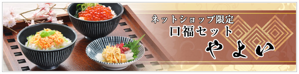 口福(幸福)キャンペーンのご紹介