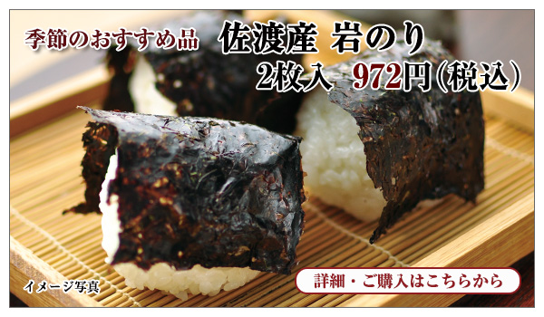 岩のり 2枚入 972円(税込)