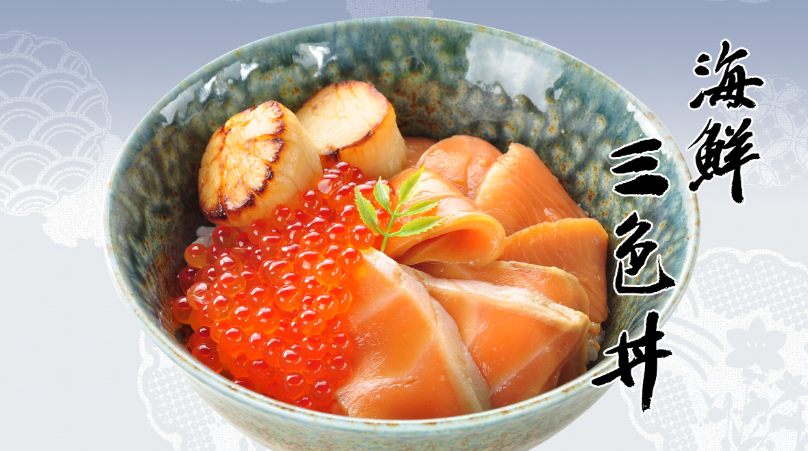 海鮮三色丼