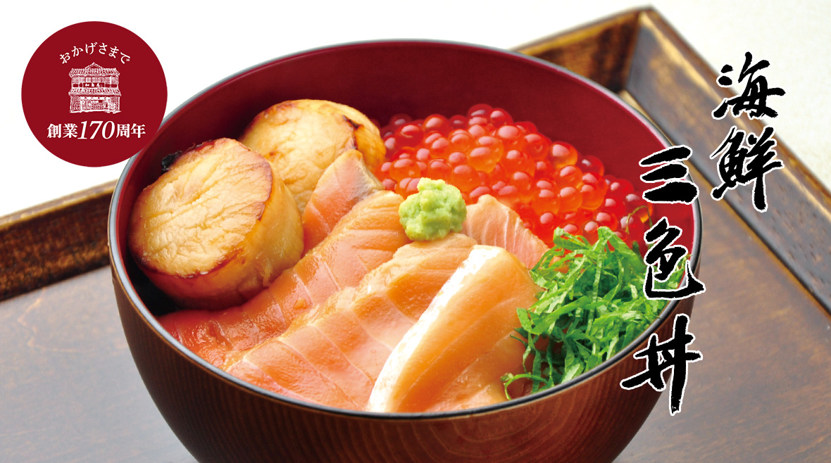 海鮮三色丼