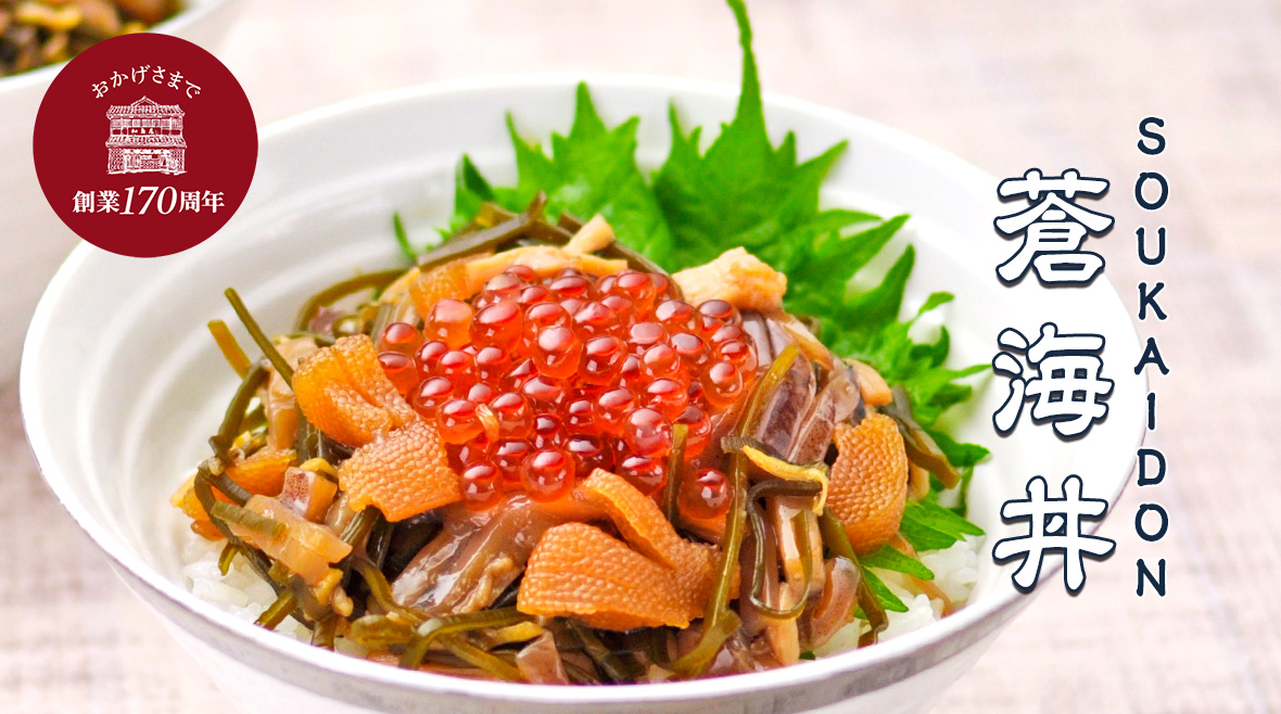 蒼海丼のご紹介