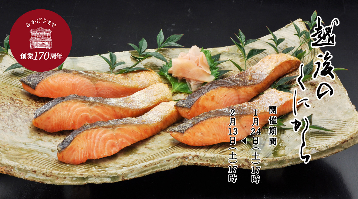 越後のくにから