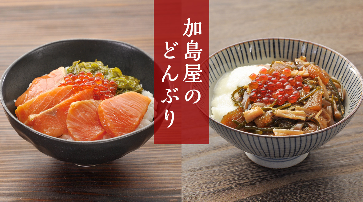 加島屋のどんぶり
