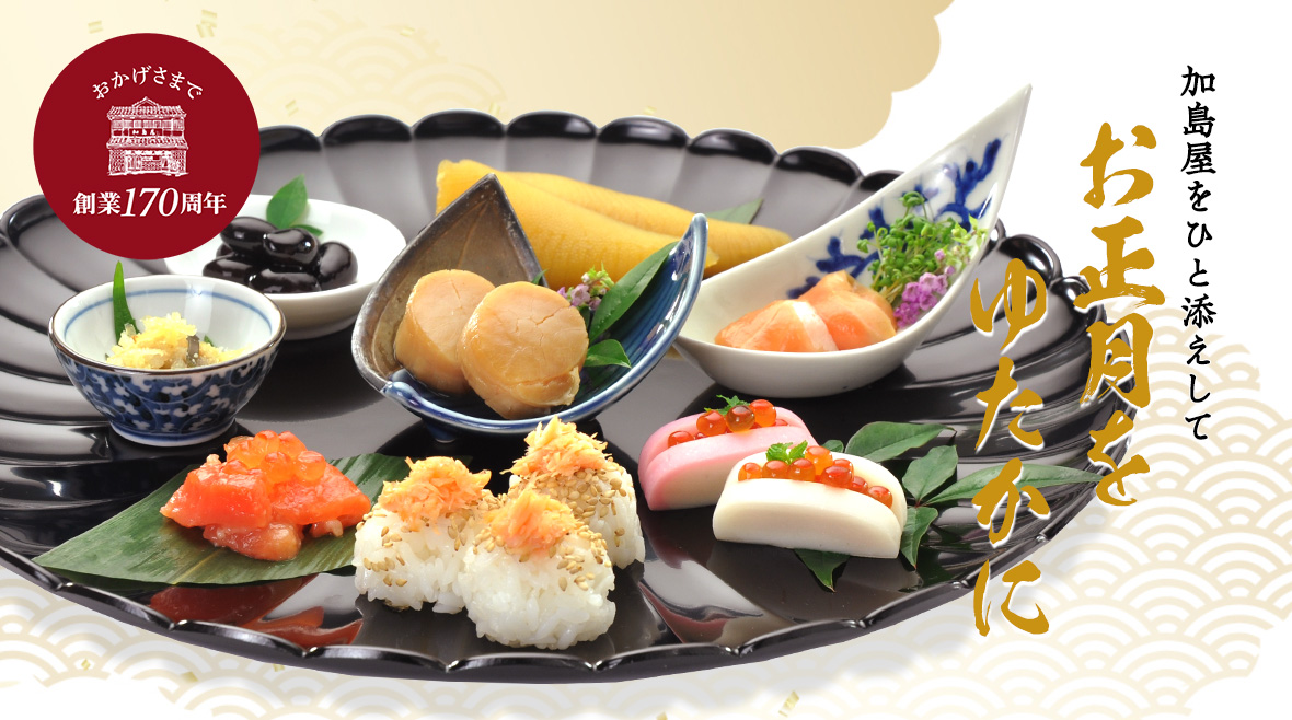 お正月をゆたかに