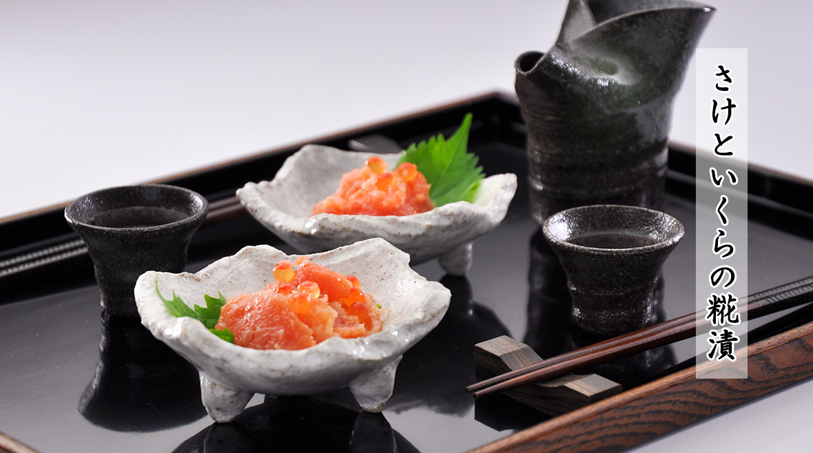 さけといくらの糀漬