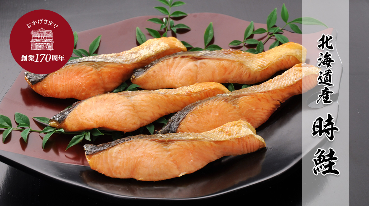 北海道産 時鮭